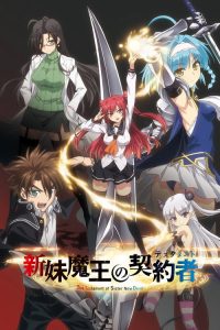 新妹魔王的契约者 poster