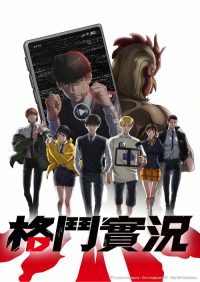 格斗实况 poster