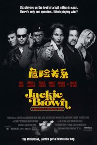 危险关系 poster