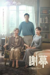 树立而死 poster