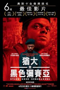 犹大与黑弥赛亚 poster