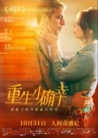 重生小确幸 poster