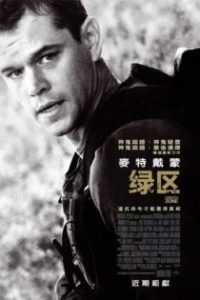 绿区 poster