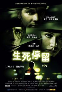 生死停留 poster