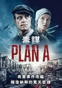 A计划 poster