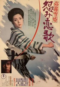 修罗雪姬 poster