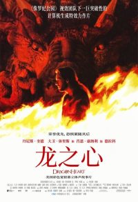 龙之心 poster