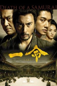 一命 poster