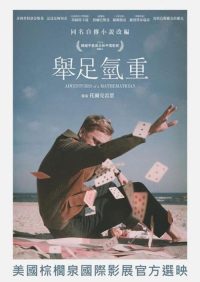 数学家历险记 poster