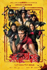 灭世男孩 poster