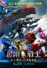 超凡战队 poster