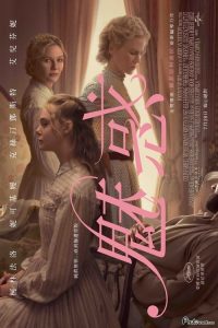 牡丹花下 poster