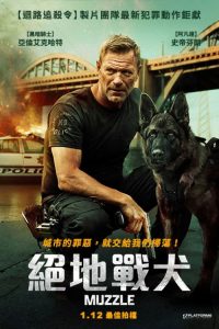 神探忠犬 poster