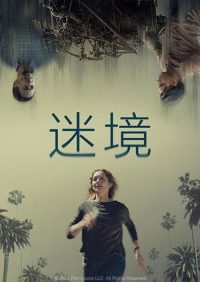 悖论 poster