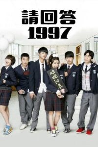 请回答1997 poster