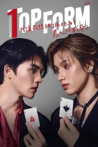 泰版我让最想被拥抱的男人给威胁了 poster
