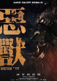 物怪 poster