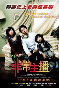 非常主播 poster