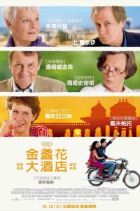 涉外大饭店 poster