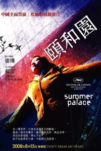 颐和园 poster