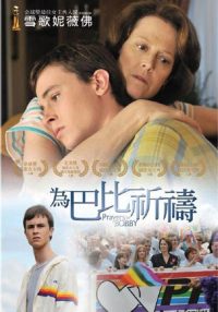 天佑鲍比 poster