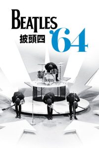 披头士1964 poster