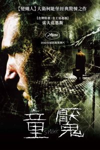 蜘蛛梦魇 poster