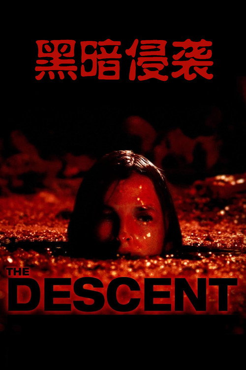 黑暗侵袭 poster