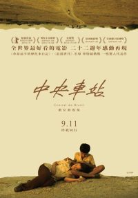 中央车站 poster
