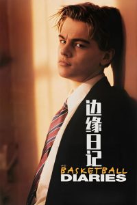 边缘日记 poster