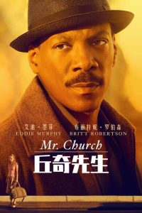 丘奇先生 poster