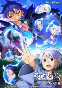 战国妖狐 poster