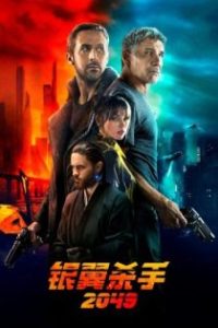 银翼杀手2049