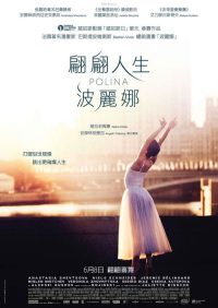 波丽娜：舞蹈人生 poster