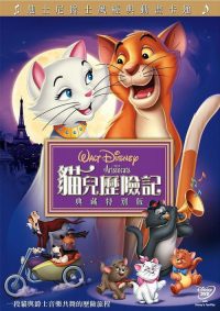 猫儿历险记 poster