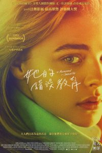 卡梅伦的错误教育 poster