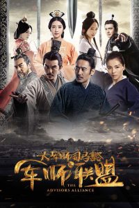 大军师司马懿 poster