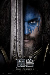 魔兽 poster