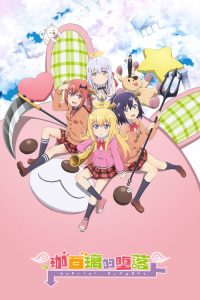 珈百璃的堕落 poster