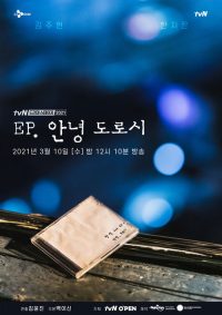 EP, 你好桃乐丝