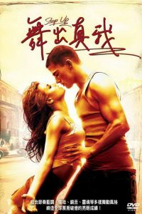 舞出我人生 poster