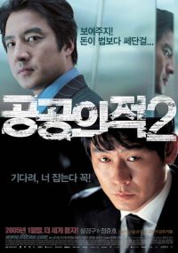人民公敌2 poster