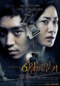 六月日记 poster