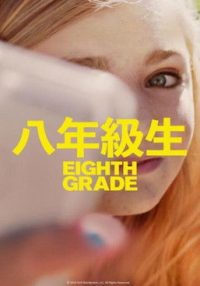 八年级 poster