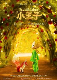 小王子 poster