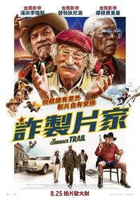 回归之路 poster