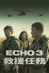 回声三号 poster