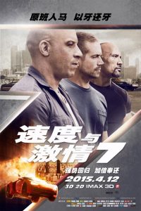 速度与激情7 poster