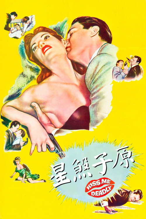 死吻 poster