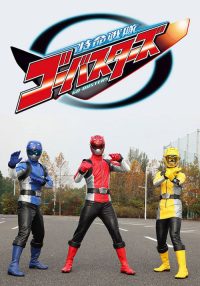 特命战队Go-Busters